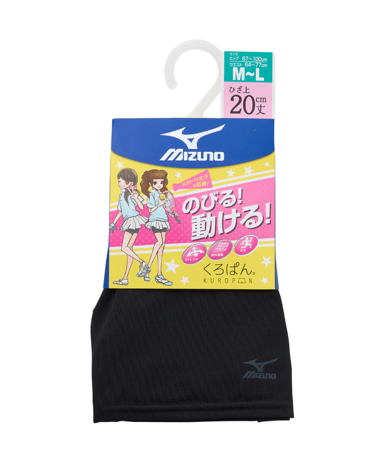 くろぱん MIZUNO のびる！動ける！ レディース ひざ上20cm丈